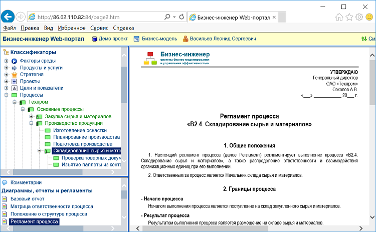 Просмотр отчетов и регламентов на портале