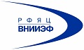 Российский федеральный ядерный центр - Всероссийский НИИ экспериментальной физики (РФЯЦ-ВНИИЭФ)