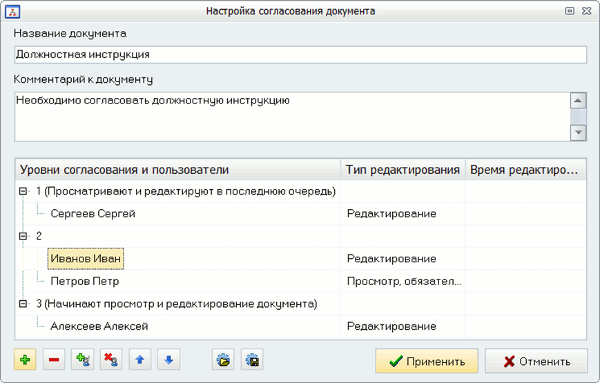 Настройка маршрута и параметров согласования документа в программном продукте Бизнес-инженер