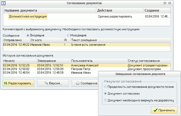 Редактирование и согласование документа в программном продукте Бизнес-инженер